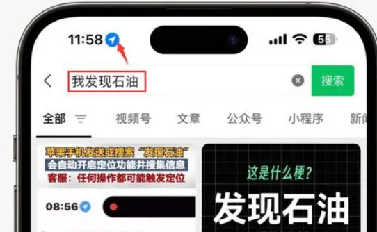 翁牛特苹果客服中心分享iPhone 输入“发现石油”触发定位