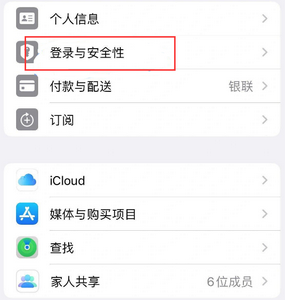 翁牛特苹果维修站分享手机号注册的Apple ID如何换成邮箱【图文教程】 