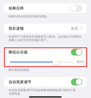 翁牛特苹果电池维修分享iPhone省电巧妙设置降低白点值
