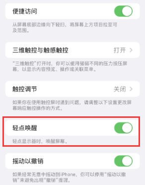 翁牛特苹果授权维修站分享iPhone轻点无法唤醒怎么办 