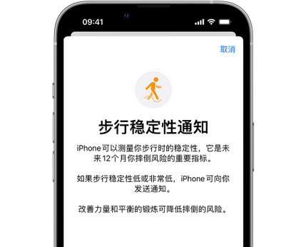 翁牛特iPhone手机维修如何在iPhone开启'步行稳定性通知' 