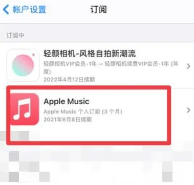 翁牛特apple维修店分享Apple Music怎么取消自动收费 