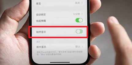 翁牛特苹果15换屏服务分享iPhone15屏幕常亮怎么办