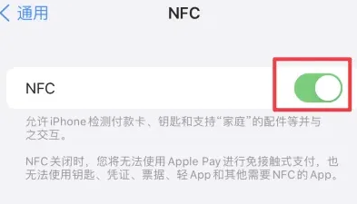 翁牛特苹翁牛特果维修服务分享iPhone15NFC功能开启方法