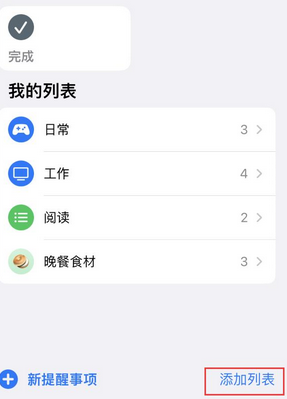 翁牛特苹果14维修店分享iPhone14如何设置主屏幕显示多个不同类型提醒事项 