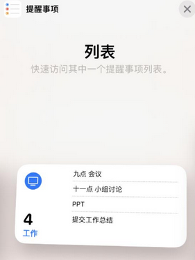 翁牛特苹果14维修店分享iPhone14如何设置主屏幕显示多个不同类型提醒事项