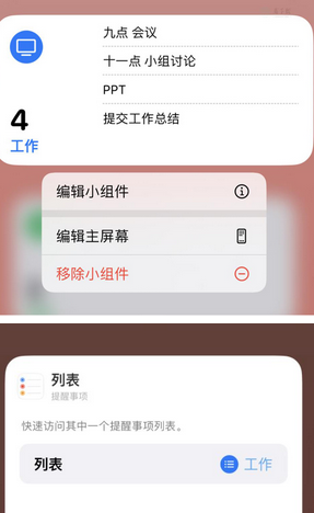 翁牛特苹果14维修店分享iPhone14如何设置主屏幕显示多个不同类型提醒事项