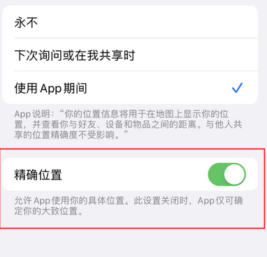 翁牛特苹果服务中心分享iPhone查找应用定位不准确怎么办