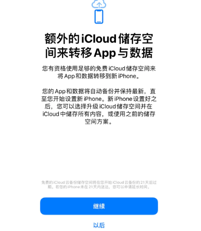 翁牛特苹果14维修网点分享iPhone14如何增加iCloud临时免费空间