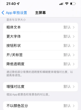 翁牛特苹果14服务点分享iPhone14如何单独设置App