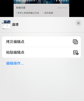 翁牛特iPhone维修服务分享iPhone怎么批量修图