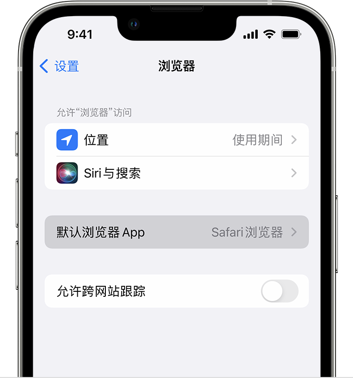 翁牛特苹果维修服务分享如何在iPhone上设置默认浏览器 