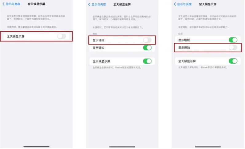 翁牛特苹果14Pro维修分享iPhone14Pro息屏显示时间设置方法 