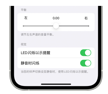 翁牛特苹果14维修分享iPhone14静音时如何设置LED闪烁提示 