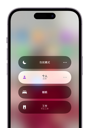 翁牛特苹果14维修中心分享在iPhone14上定制个人专注模式 
