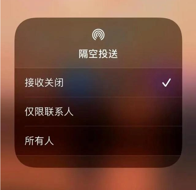 翁牛特苹果指定维修店分享iPhone如何避免隔空收到不雅照 