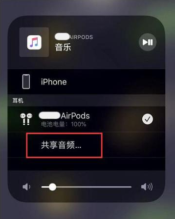 翁牛特苹果14音频维修点分享iPhone14音频共享设置方法 