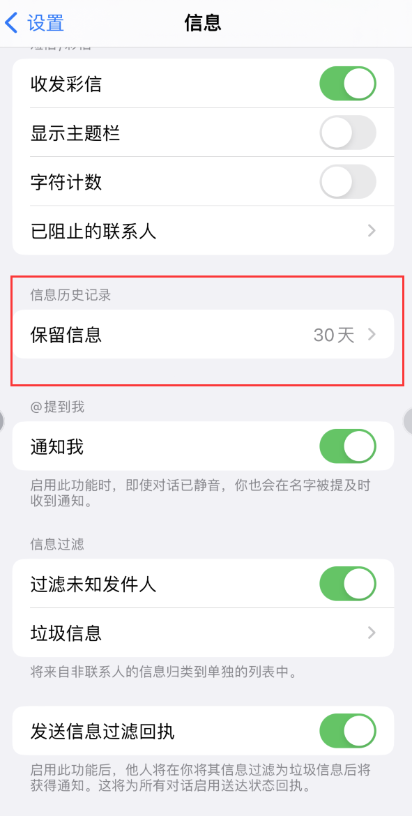 翁牛特Apple维修如何消除iOS16信息应用出现红色小圆点提示 