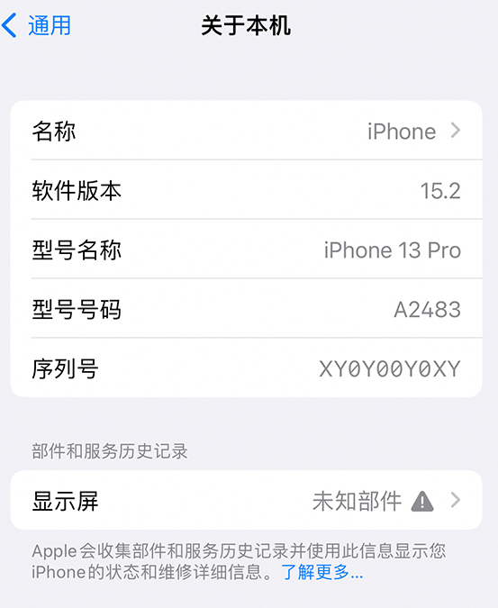 翁牛特苹果14维修服务分享如何查看iPhone14系列部件维修历史记录 