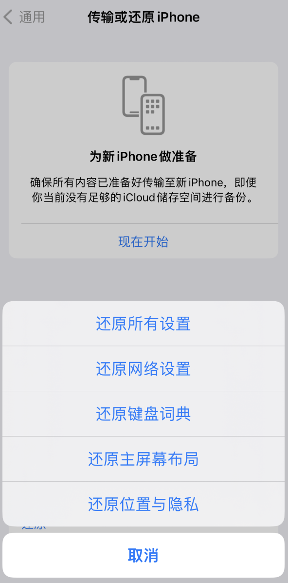 翁牛特苹果维修在哪的分享iPhone还原功能可以还原哪些设置或内容 