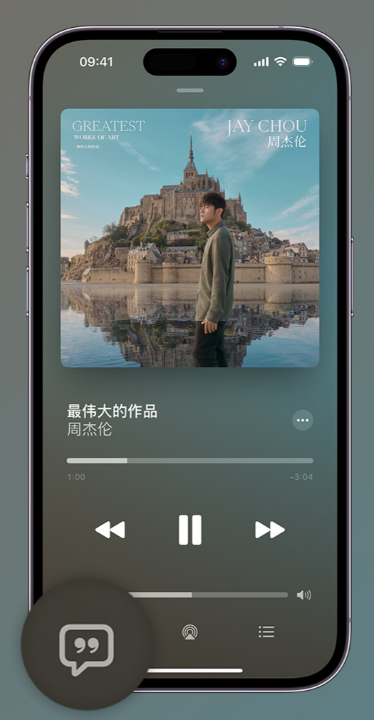 翁牛特iphone维修分享如何在iPhone上使用Apple Music全新唱歌功能 