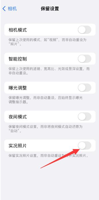 翁牛特苹果维修网点分享iPhone14关闭实况照片操作方法 