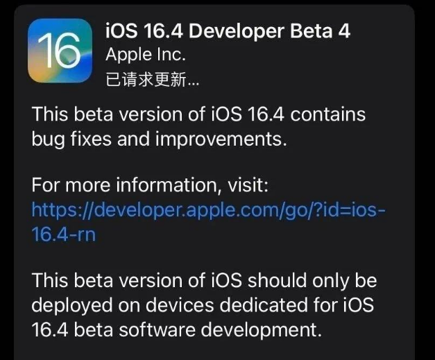 翁牛特苹果维修网点分享iOS 16.4 beta 4更新内容及升级建议 