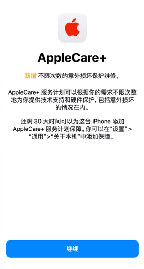 翁牛特苹果手机维修分享:如何在iPhone上购买AppleCare+服务计划? 