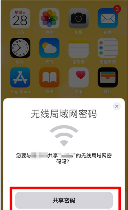 翁牛特苹果手机维修分享：如何在iPhone14上共享WiFi密码？ 