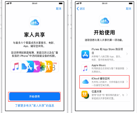 翁牛特苹果14维修分享：iPhone14如何与家人共享iCloud储存空间？ 