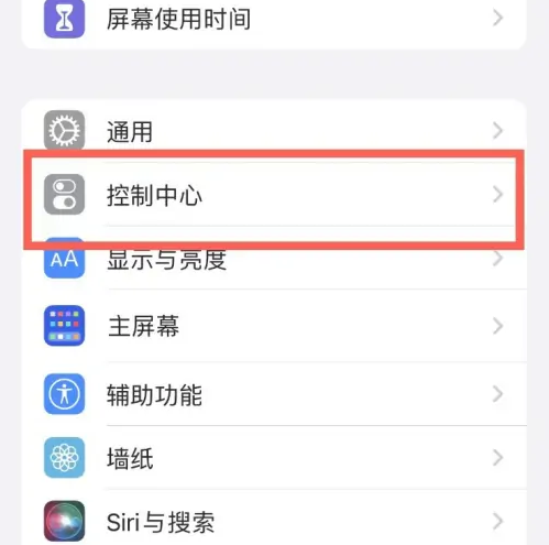 翁牛特苹果14维修分享iPhone14控制中心功能添加方法 