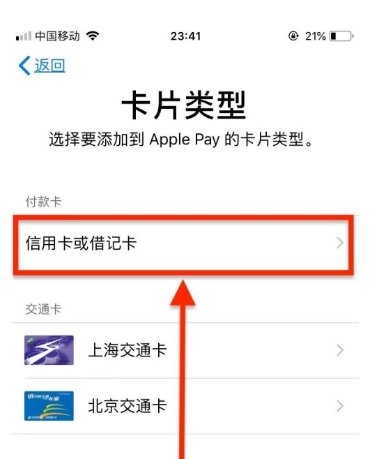 翁牛特苹果手机维修分享使用Apple pay支付的方法 