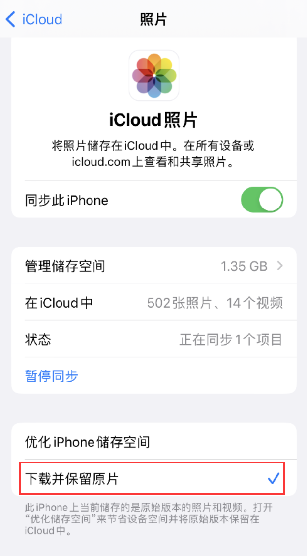 翁牛特苹果手机维修分享iPhone 无法加载高质量照片怎么办 