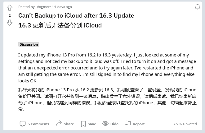 翁牛特苹果手机维修分享iOS 16.3 升级后多项 iCloud 服务无法同步怎么办 