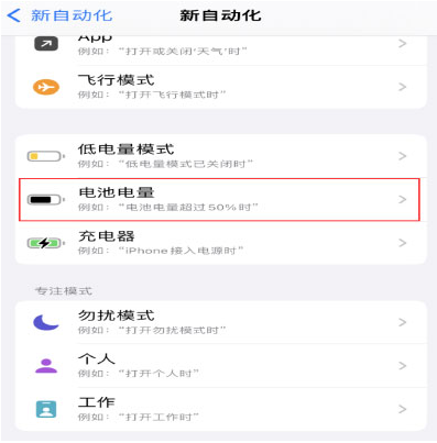 翁牛特苹果手机维修分享iPhone 在需要时自动开启“低电量模式”的方法 