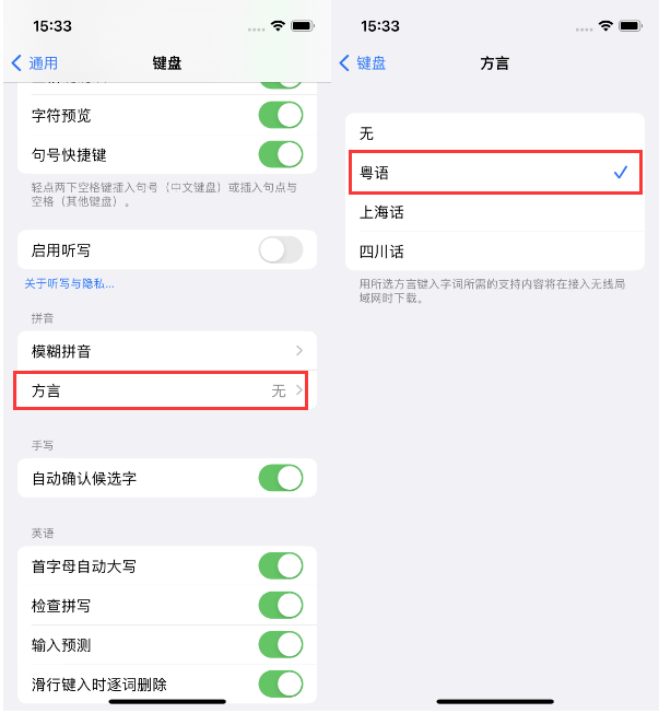 翁牛特苹果14服务点分享iPhone 14plus设置键盘粤语方言的方法 