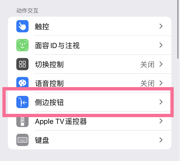 翁牛特苹果14维修店分享iPhone14 Plus侧键双击下载功能关闭方法 