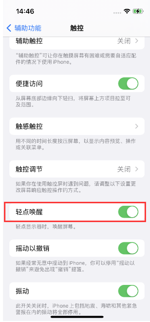 翁牛特苹果14维修店分享iPhone 14双击屏幕不亮怎么办 