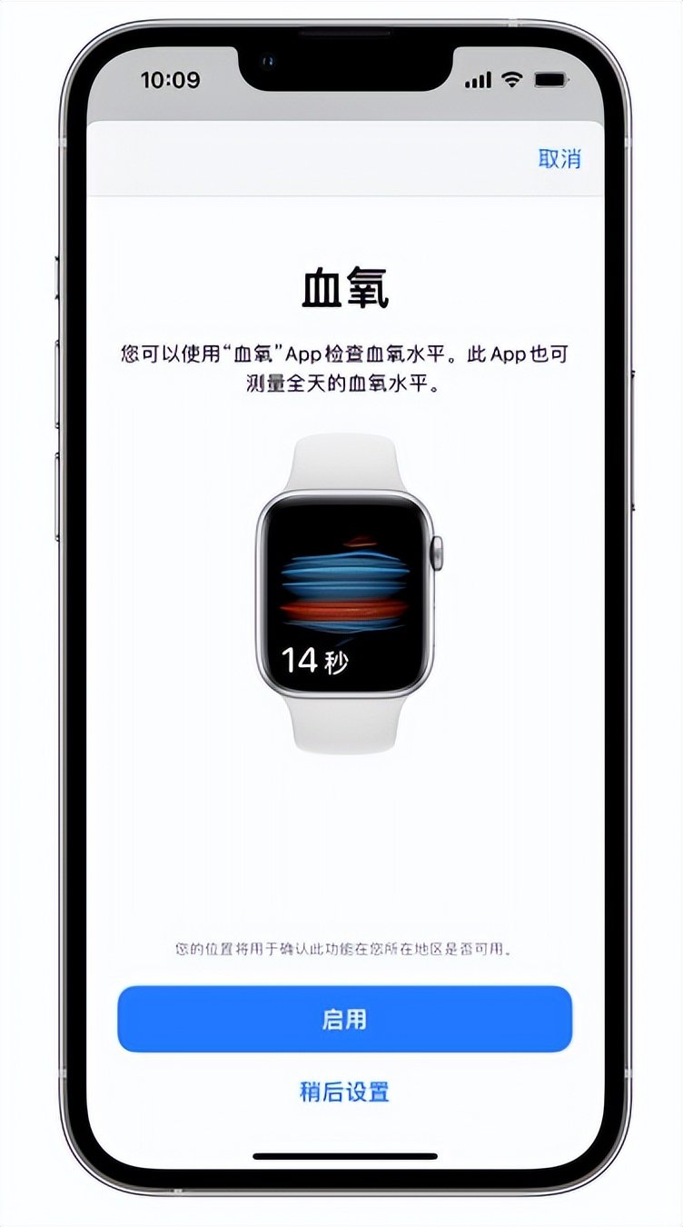 翁牛特苹果14维修店分享使用iPhone 14 pro测血氧的方法 