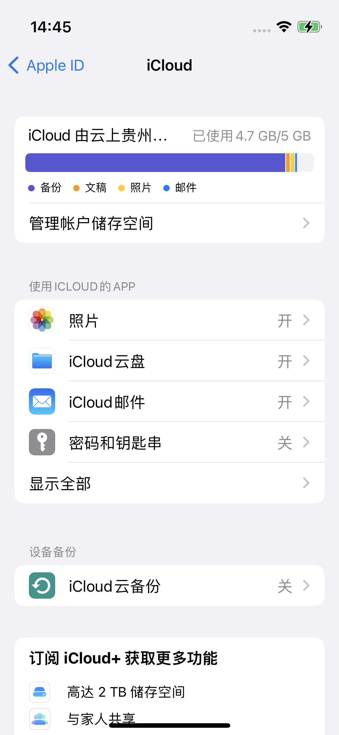 翁牛特苹果14维修分享iPhone 14 开启iCloud钥匙串方法 