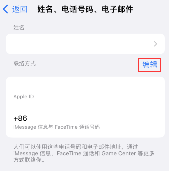 翁牛特苹果手机维修点分享iPhone 上更新 Apple ID的方法 