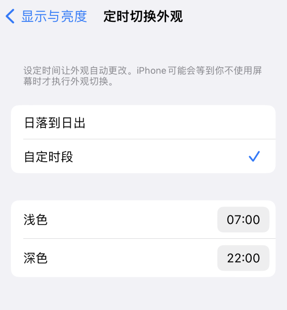 翁牛特苹果维修分享如何让 iPhone 14 自动开启“深色”模式？ 