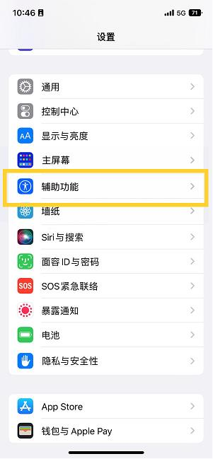 翁牛特苹果14维修分享iPhone 14设置单手模式方法教程 