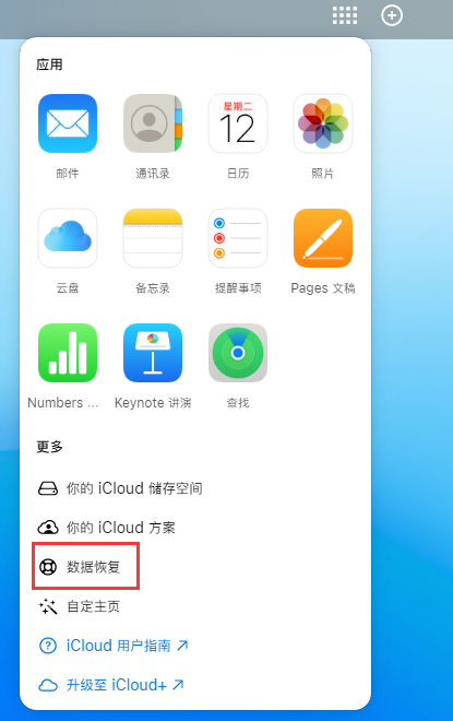 翁牛特苹果手机维修分享iPhone 小技巧：通过苹果 iCloud 官网恢复已删除的文件 