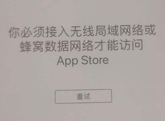 翁牛特苹果服务网点分享无法在 iPhone 上打开 App Store 怎么办 