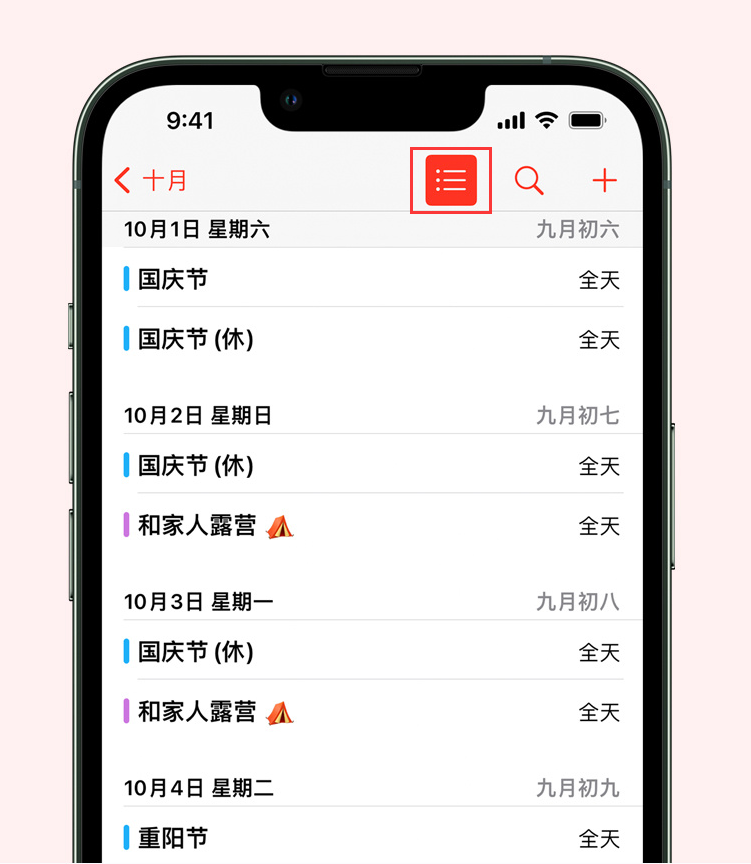 翁牛特苹果手机维修分享如何在 iPhone 日历中查看节假日和调休时间 