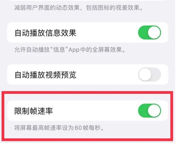 翁牛特苹果13维修分享iPhone13 Pro高刷是否可以手动控制 