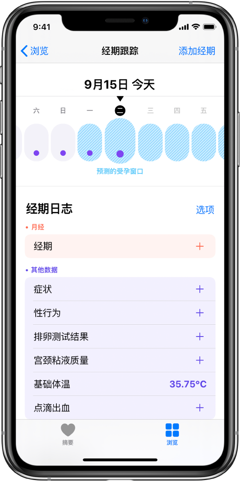 翁牛特苹果13维修分享如何使用iPhone13监测女生经期 