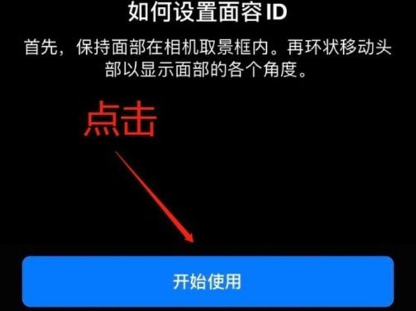 翁牛特苹果13维修分享iPhone 13可以录入几个面容ID 