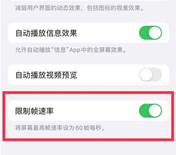 翁牛特苹果13维修分享iPhone13 Pro高刷设置方法 